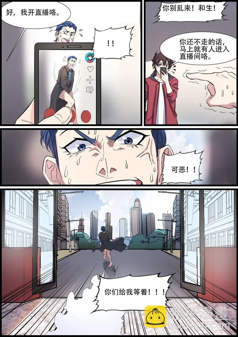 第一百零七话 第8页