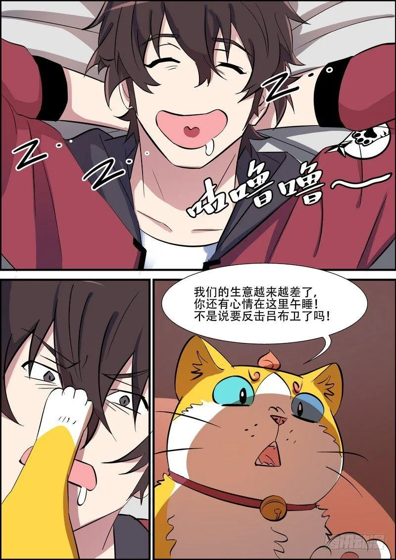 第一百零八话 第6页