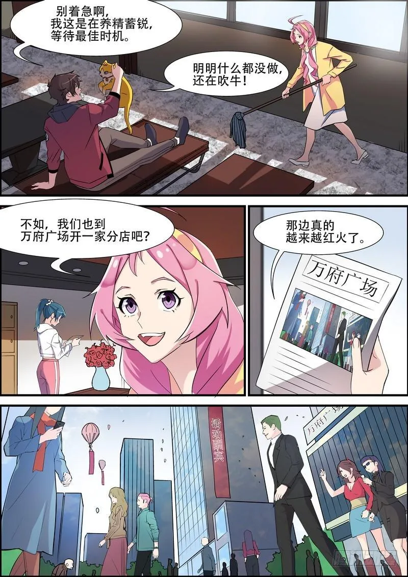 第一百零八话 第7页