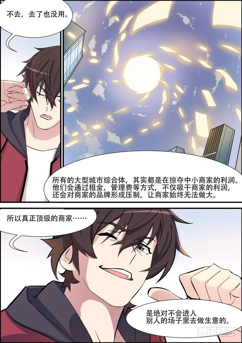 第一百零八话 第8页