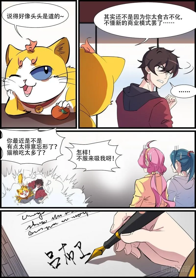 第一百零九话 第2页