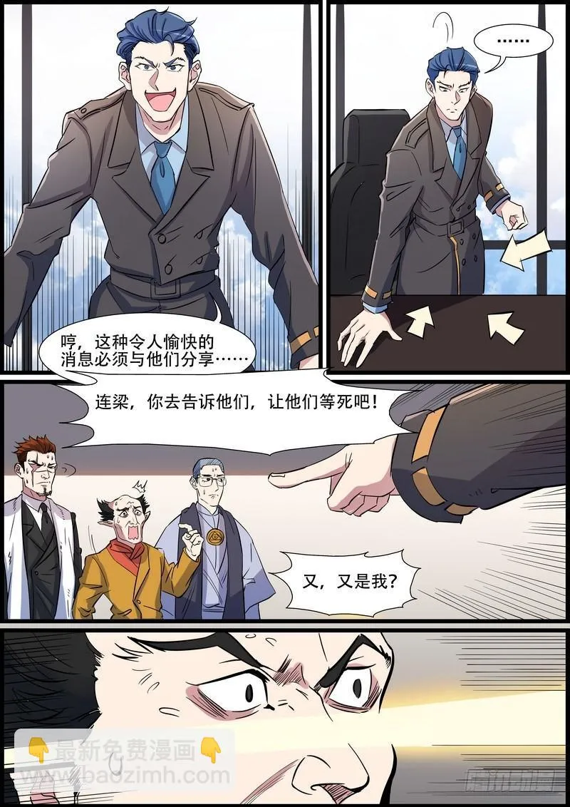 第一百零九话 第4页