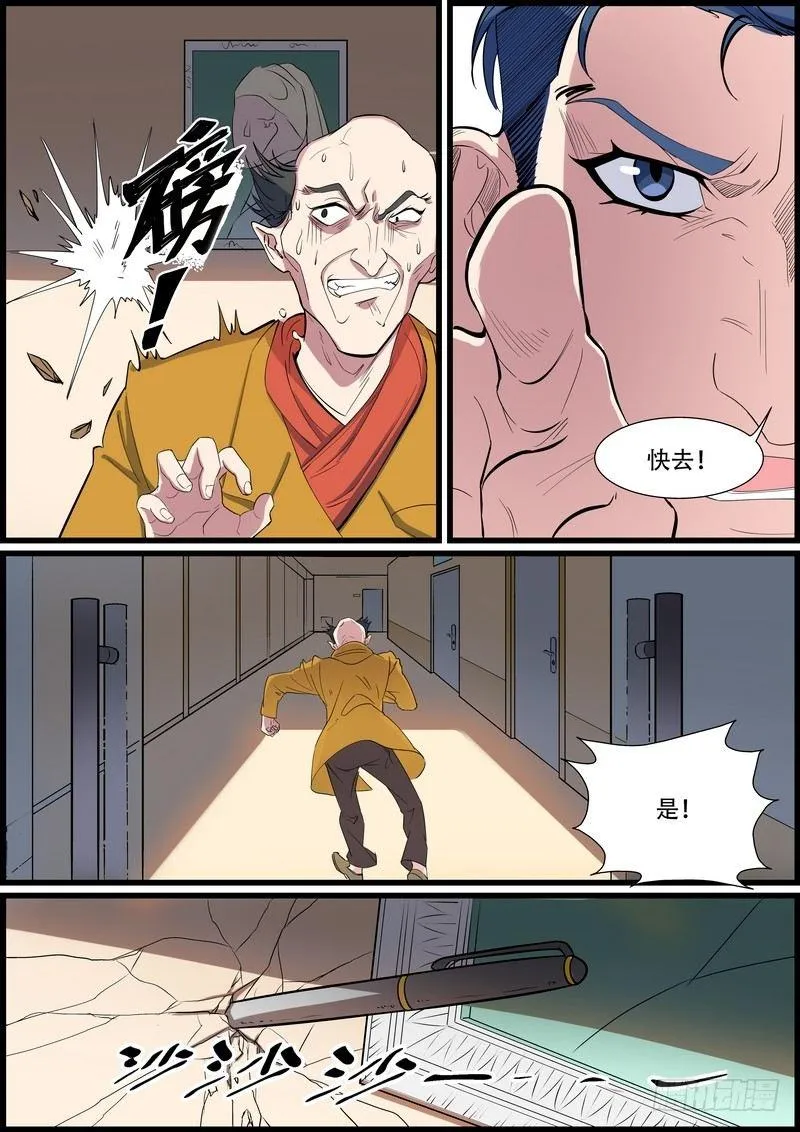 第一百零九话 第5页