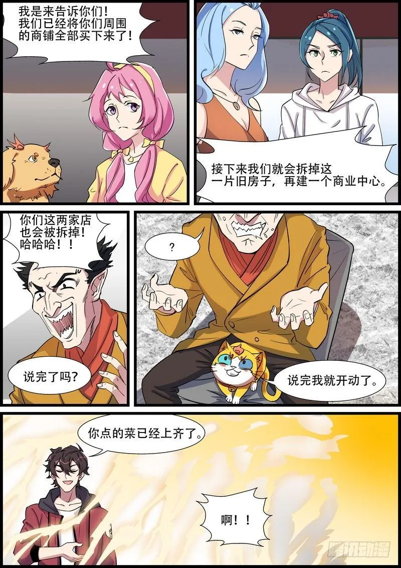 第一百零九话 第7页
