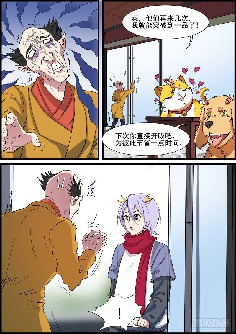 第一百零九话 第8页