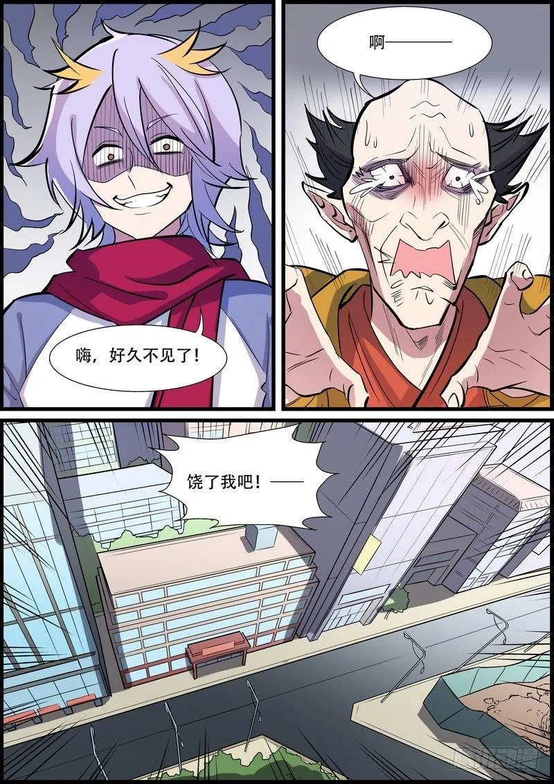 第一百零九话 第9页