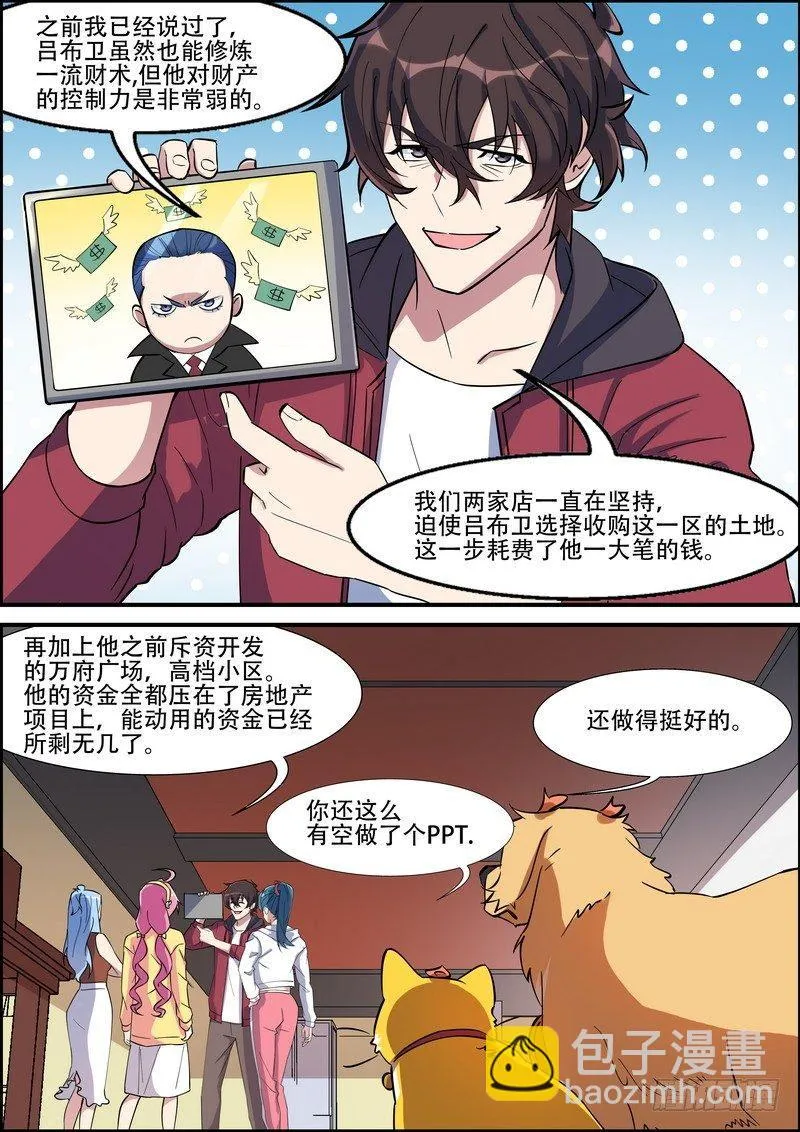 第一百一十话 第2页