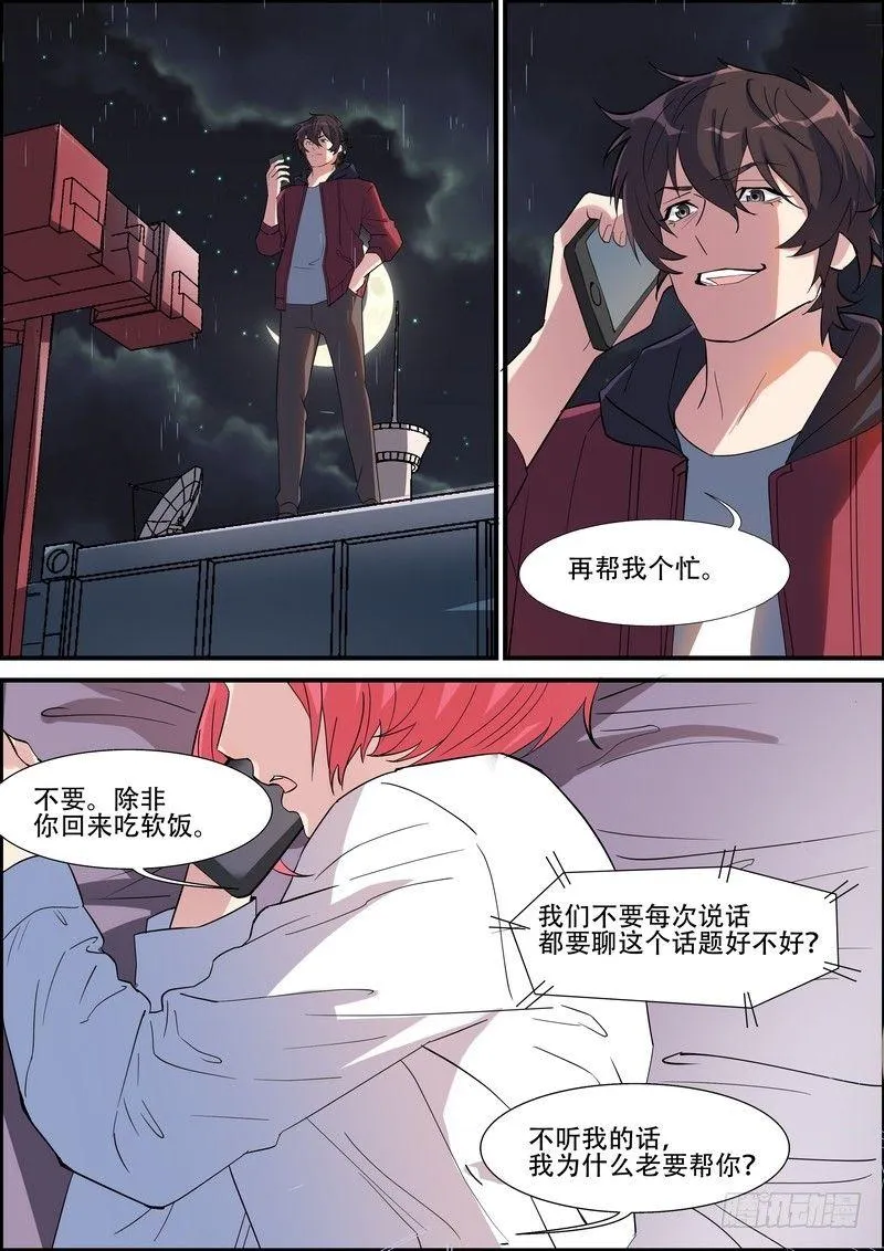 第一百一十话 第7页
