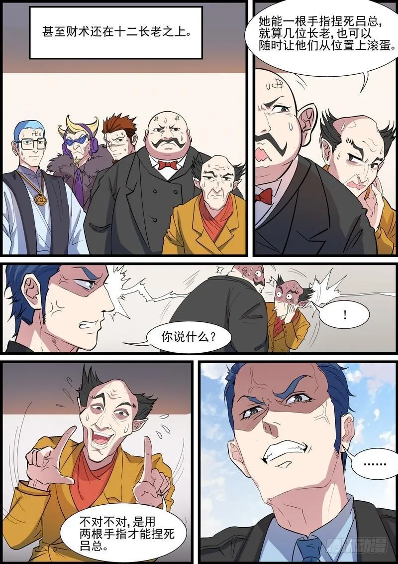 第一百一十一话 第5页