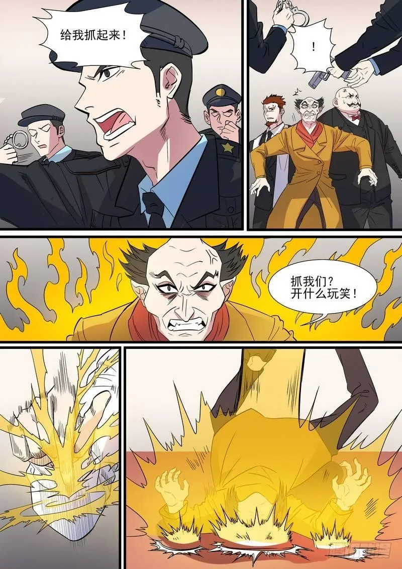 第一百一十一话 第8页