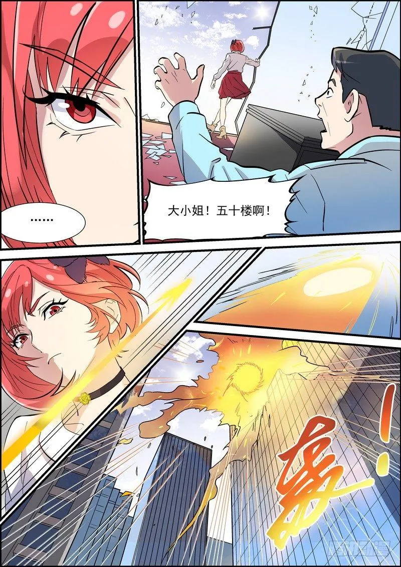 第一百一十二话 第3页