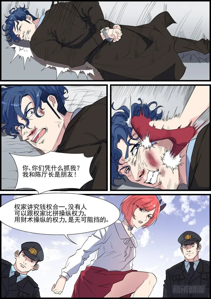 第一百一十三话 第6页