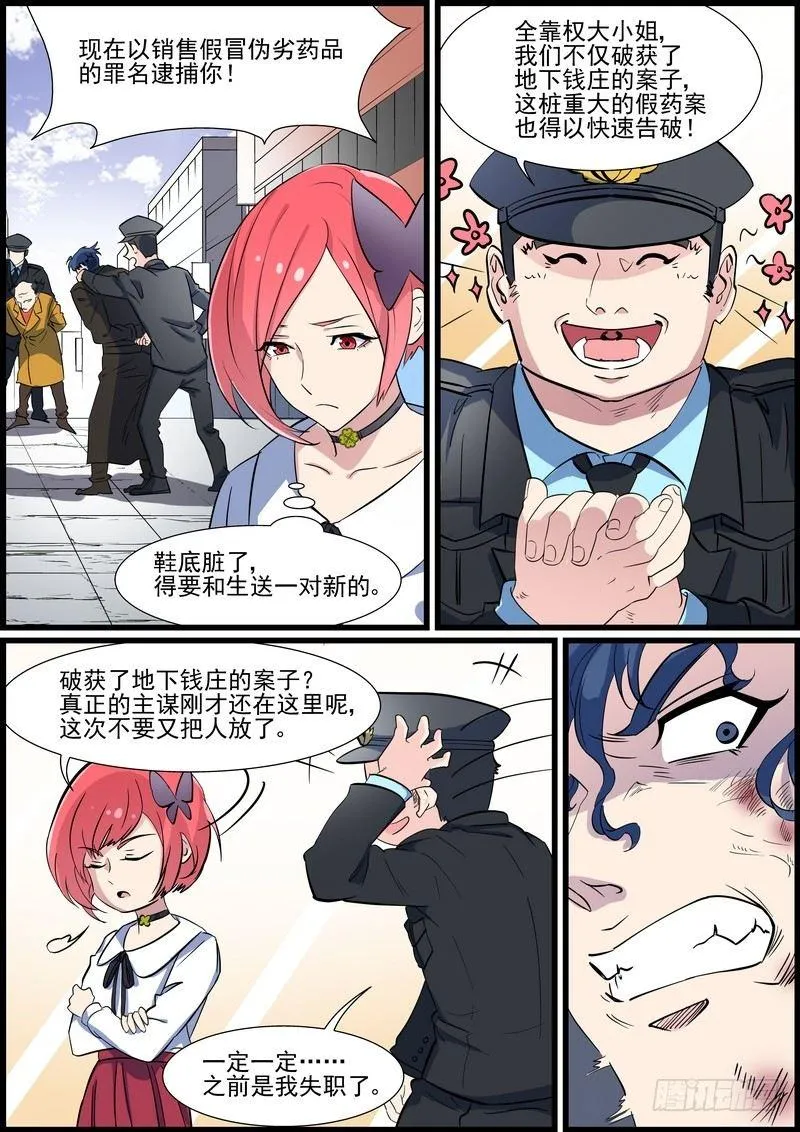 第一百一十三话 第7页