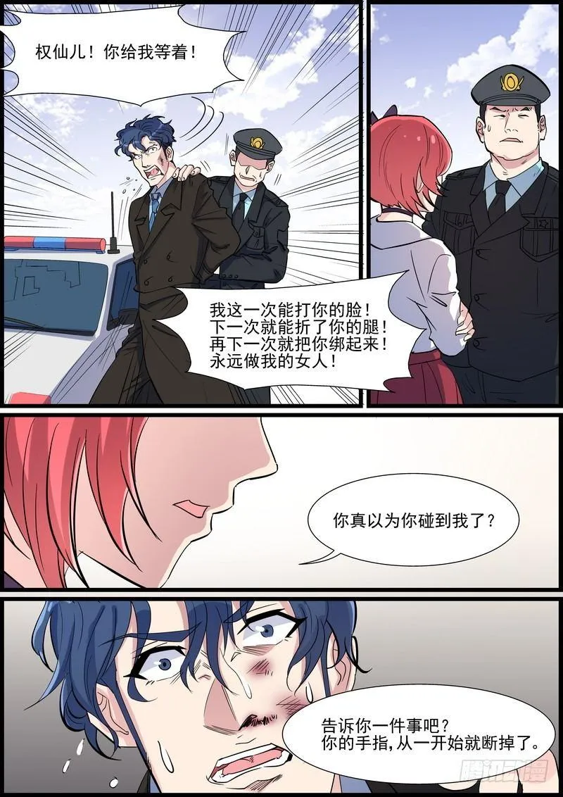 第一百一十三话 第8页