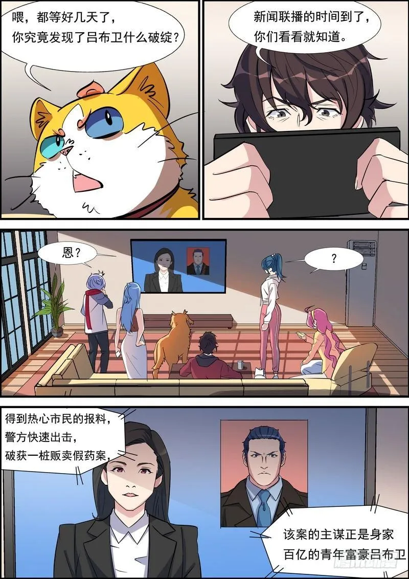 第一百一十四话 第1页