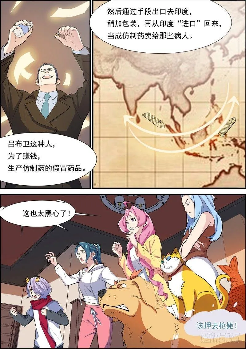 第一百一十四话 第3页