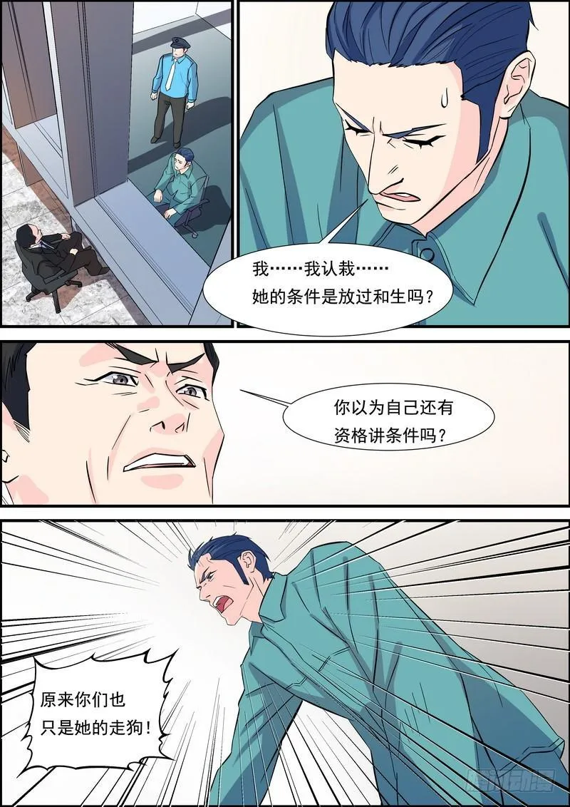 第一百一十四话 第7页