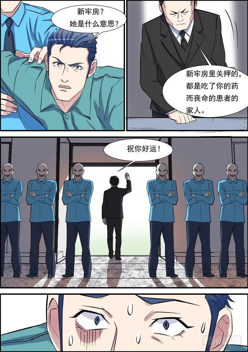 第一百一十四话 第9页