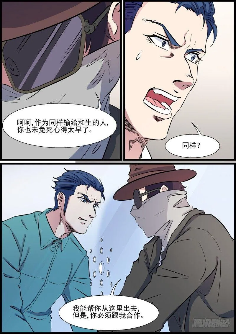 第一百一十五话 第4页