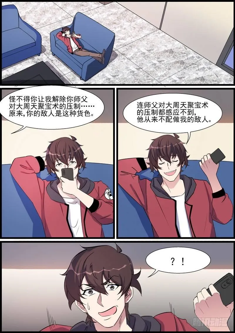 第一百一十五话 第5页