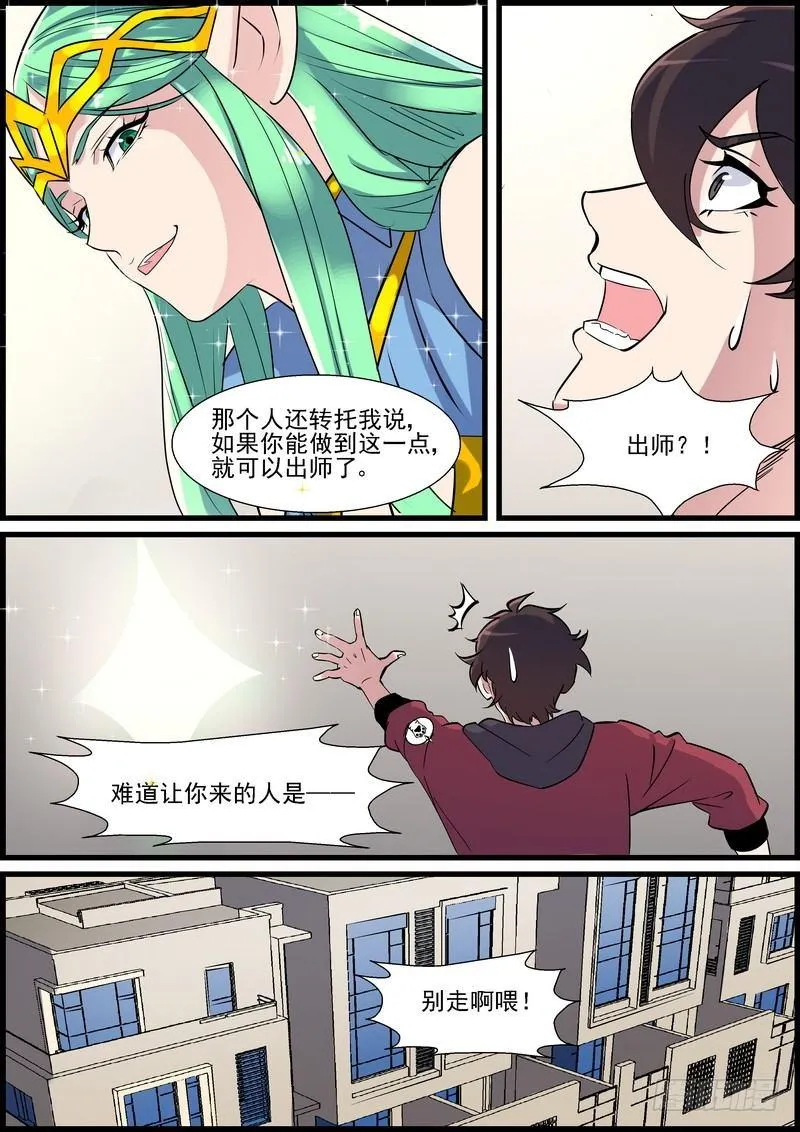第一百一十五话 第8页