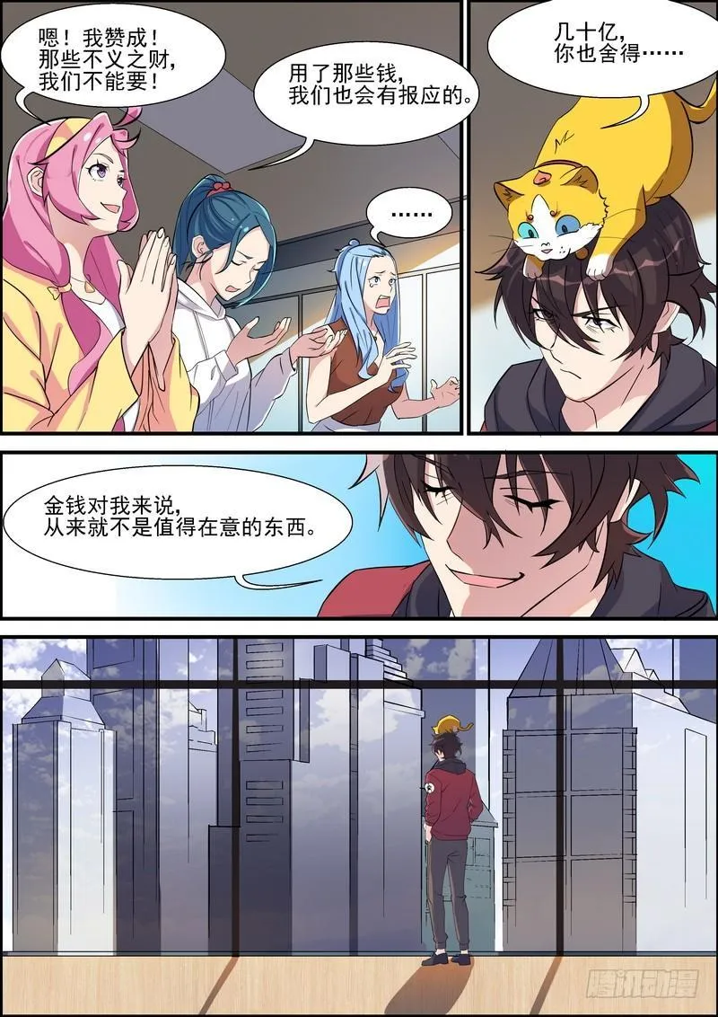 第一百一十六话 第3页