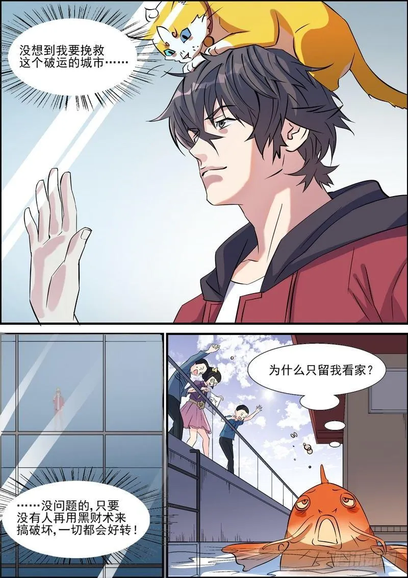 第一百一十六话 第4页
