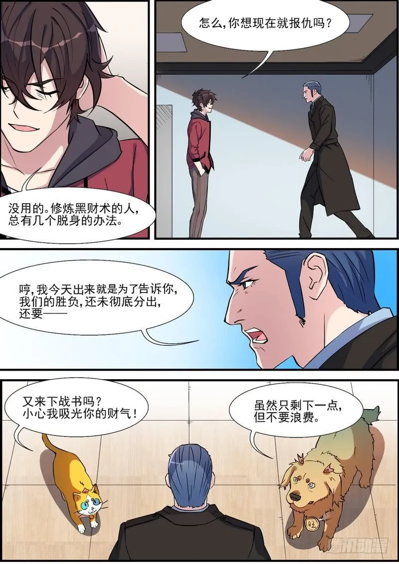 第一百一十六话 第6页