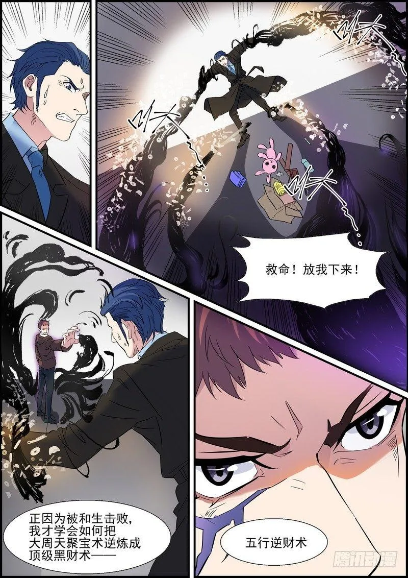 第一百一十七话 第3页