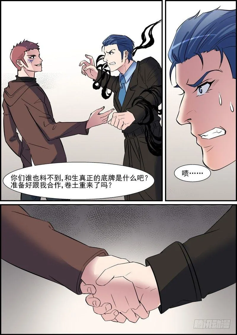 第一百一十七话 第4页