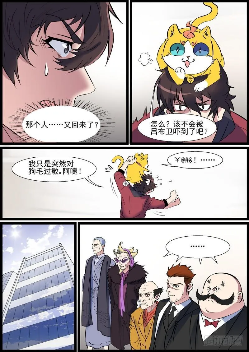 第一百一十七话 第6页