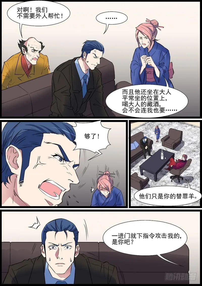 第一百一十七话 第8页