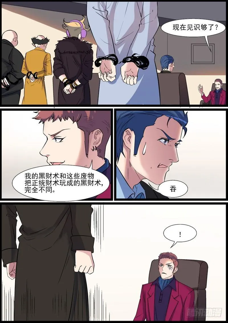 第一百一十七话 第9页