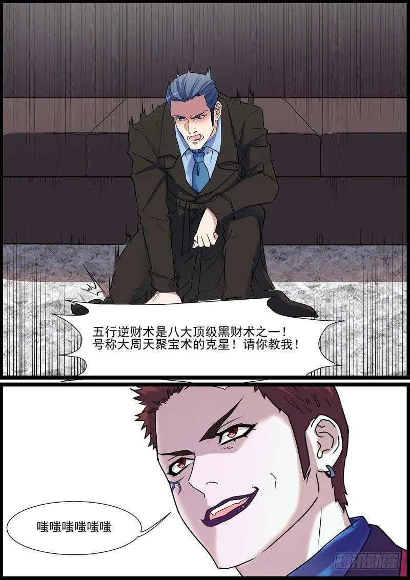第一百一十七话 第10页