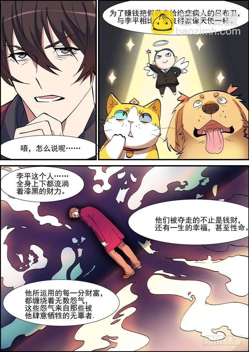 第一百二十话 第2页
