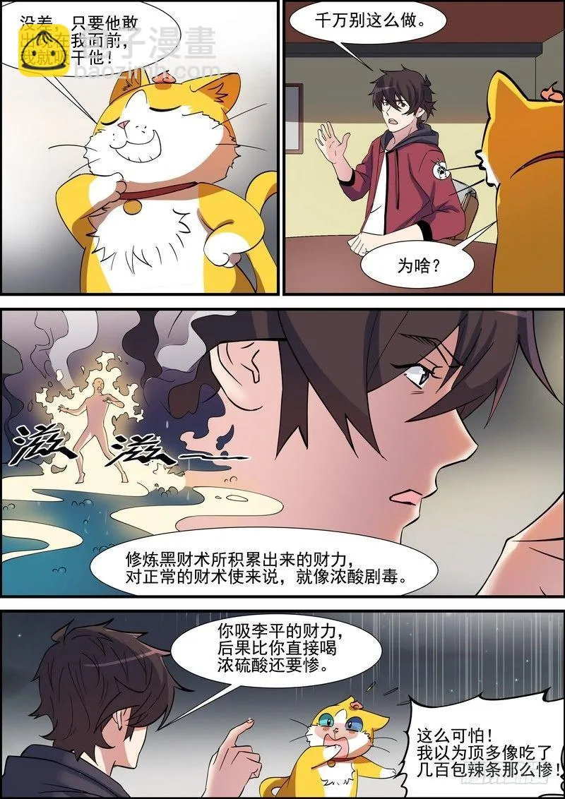 第一百二十话 第3页