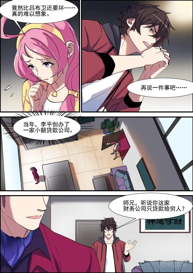 第一百二十话 第4页