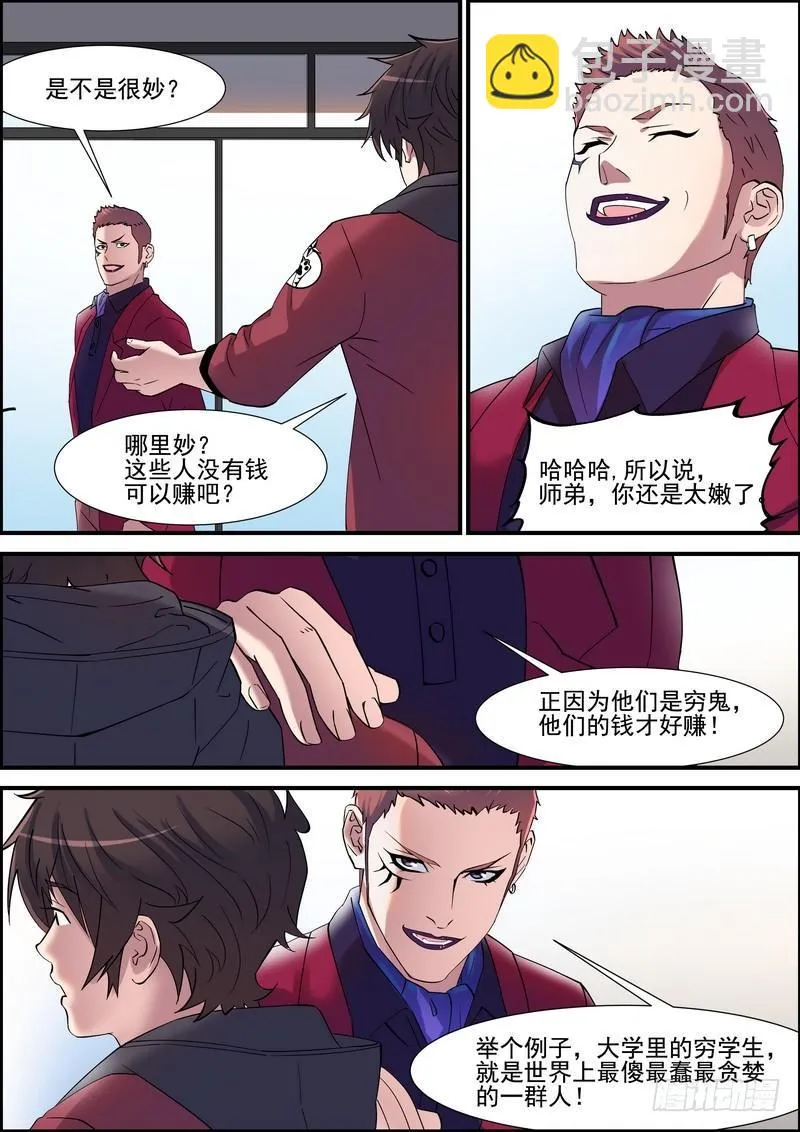 第一百二十话 第5页