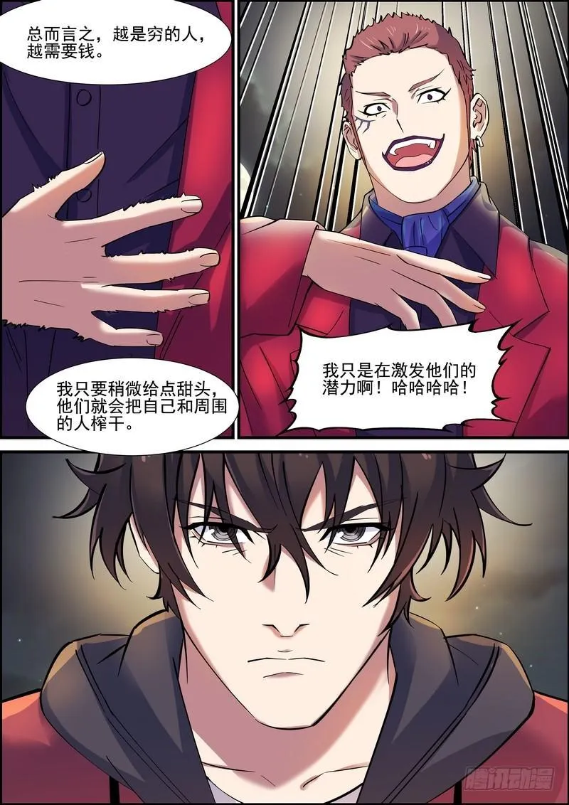 第一百二十话 第8页