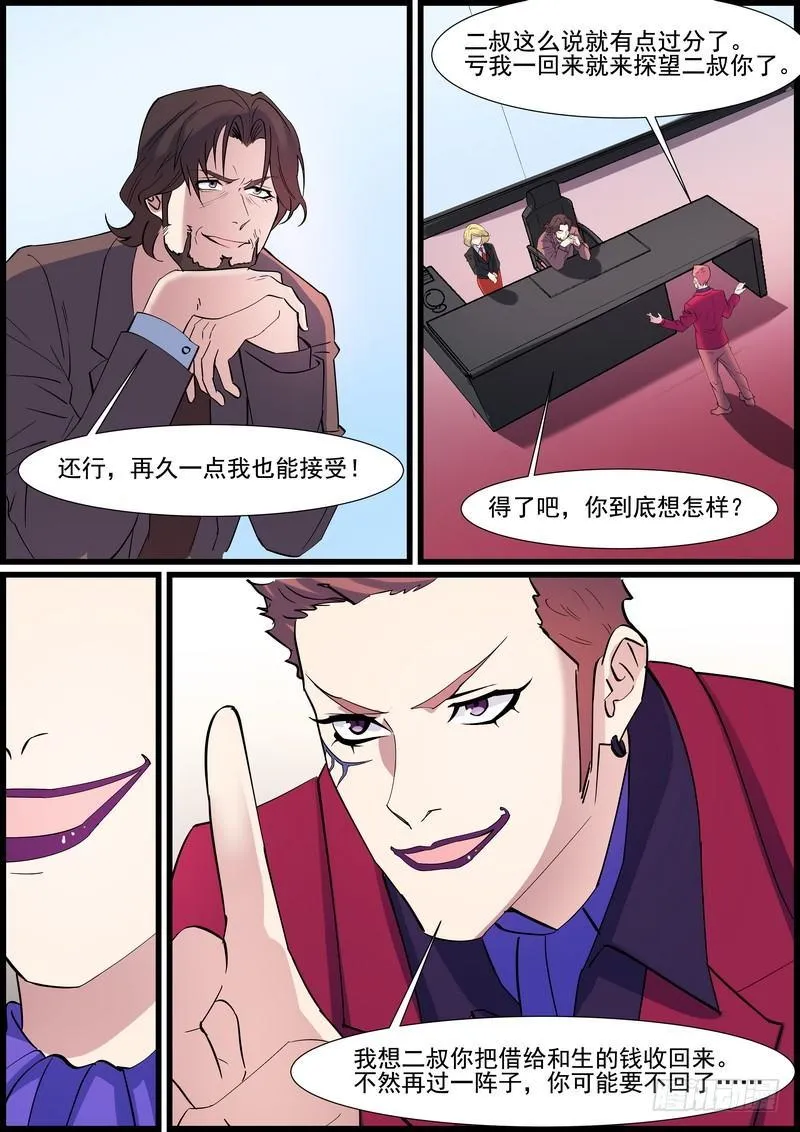 第一百二十一话 第6页