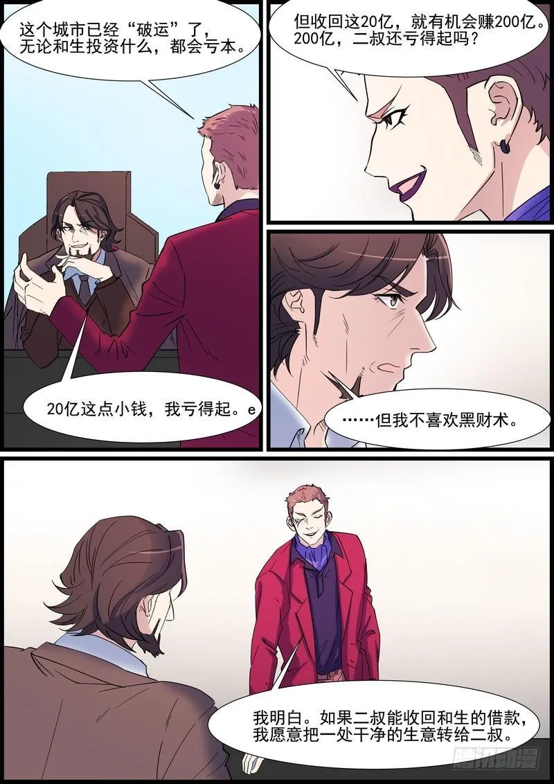 第一百二十一话 第7页