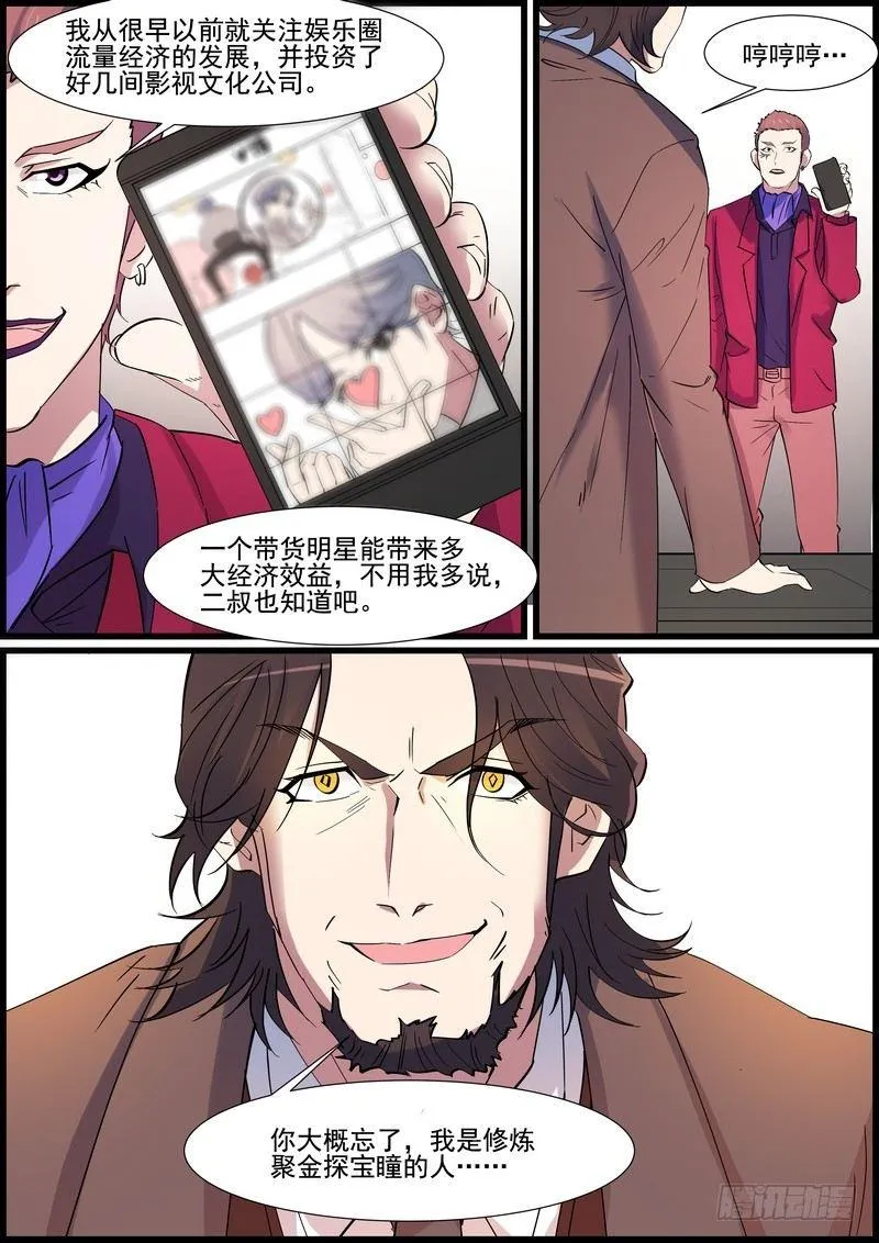 第一百二十一话 第8页