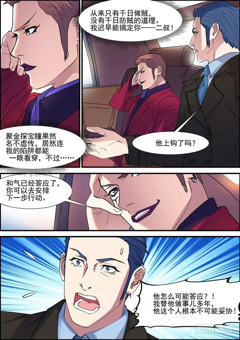 第一百二十二话 第6页