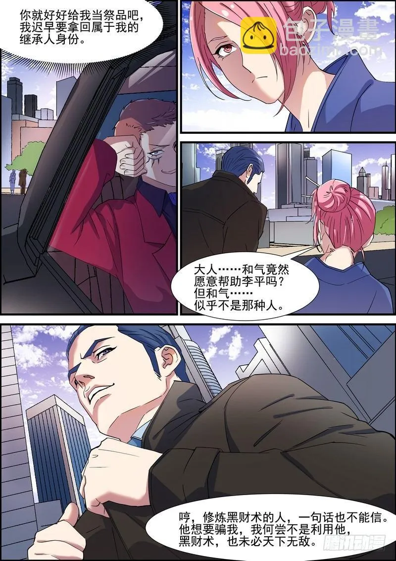 第一百二十二话 第8页