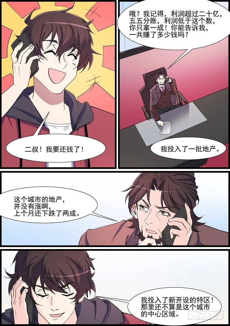 第一百二十三话 第1页