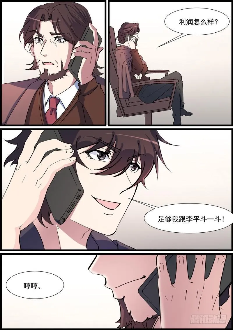 第一百二十三话 第2页