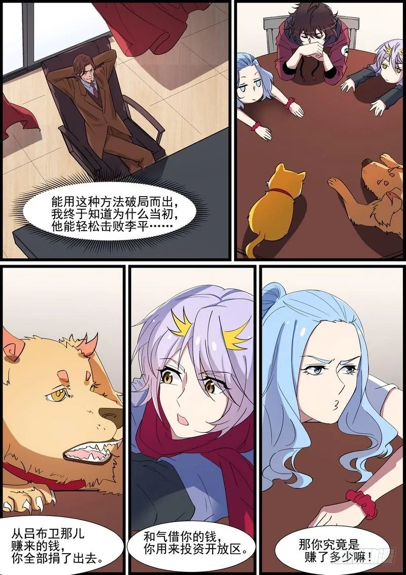 第一百二十三话 第4页