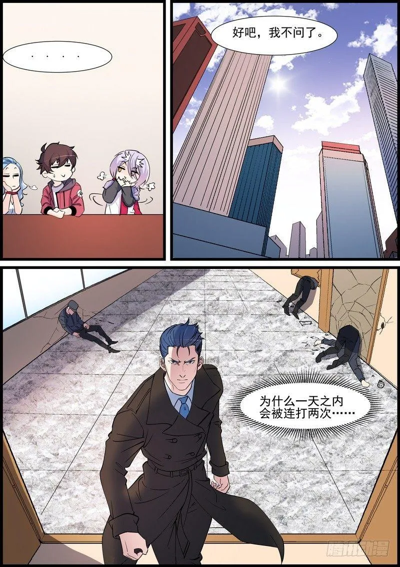 第一百二十三话 第7页