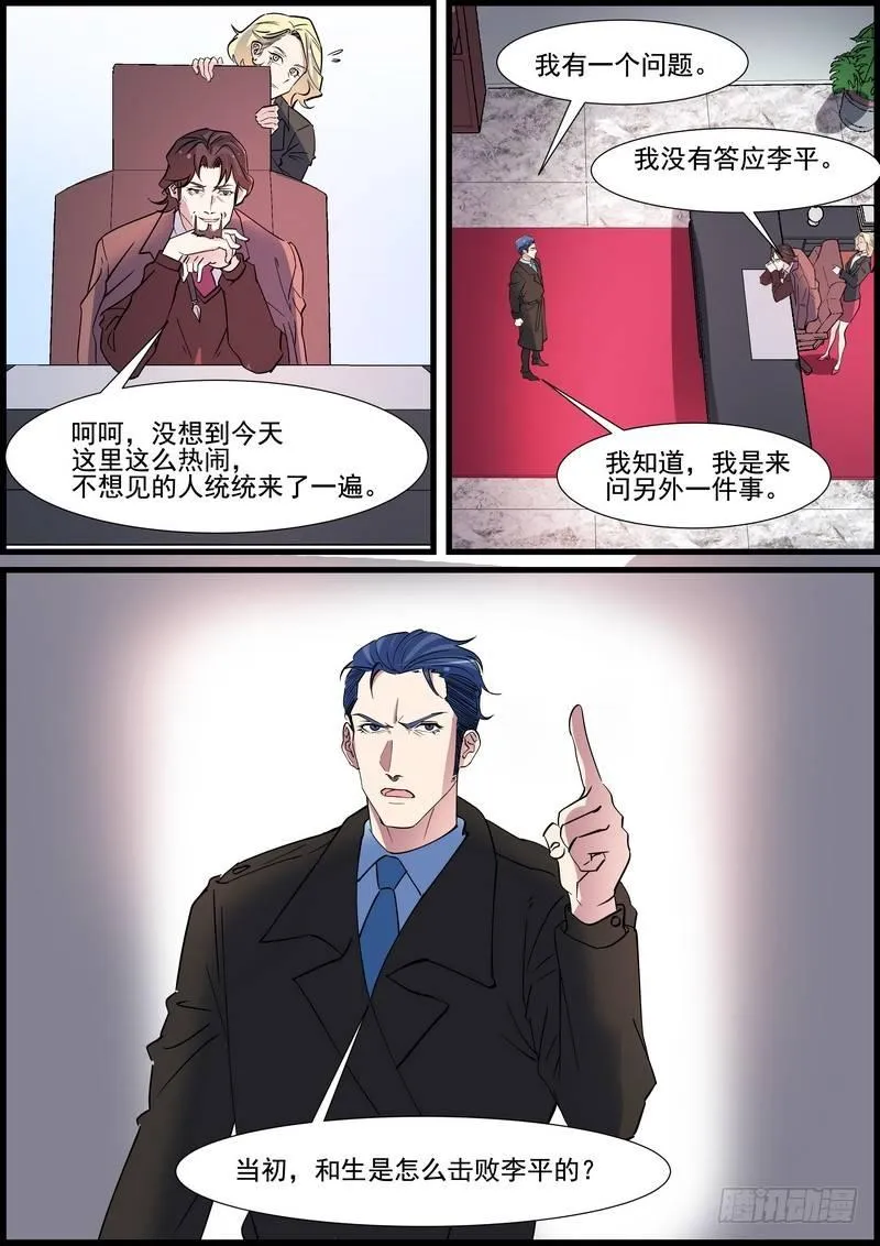 第一百二十三话 第8页