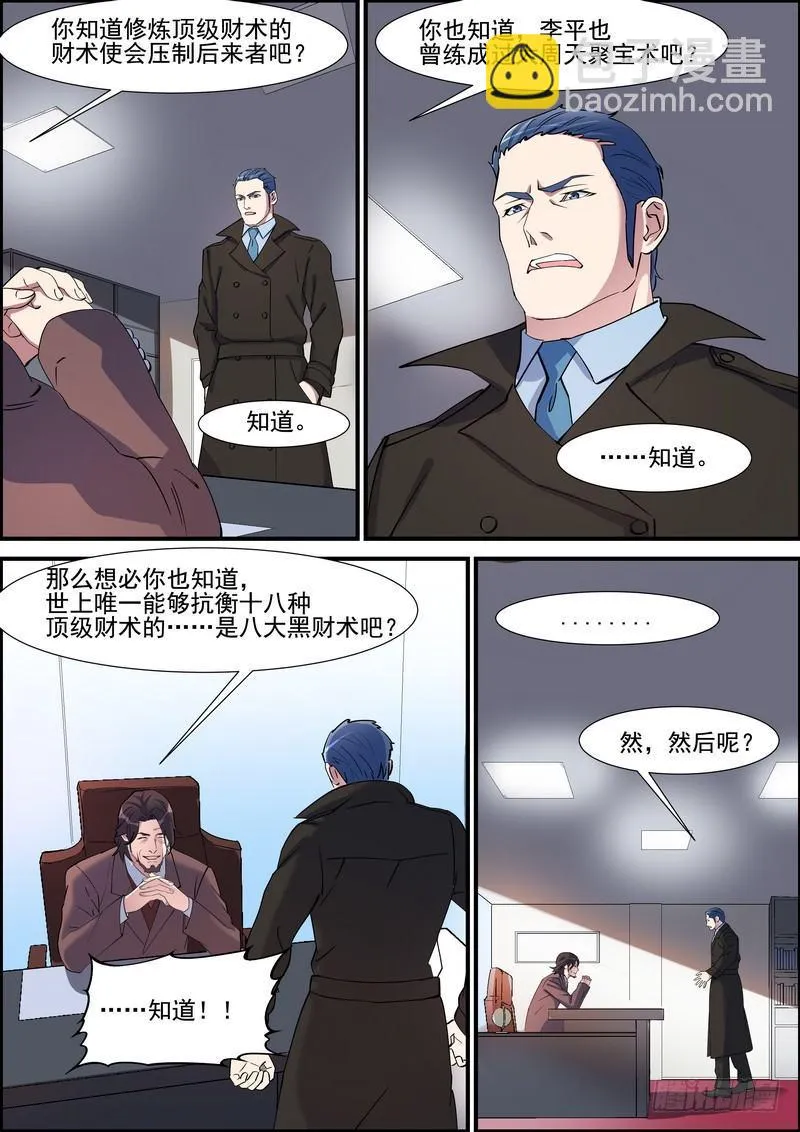 第一百二十四话 第2页